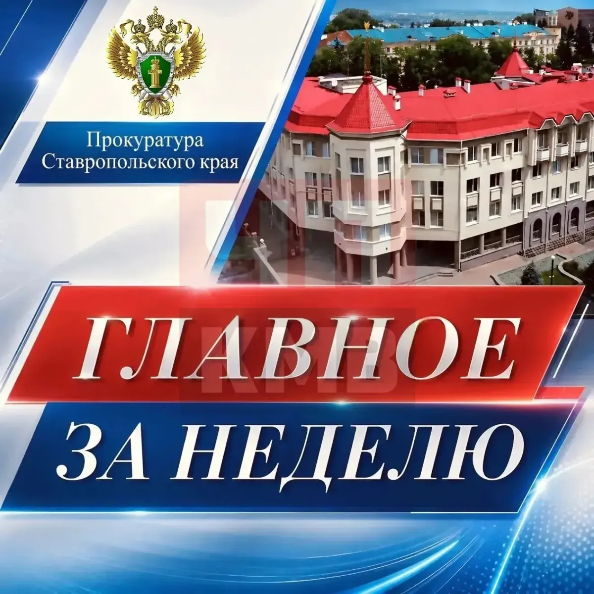Взятки за больничные контракты в Пятигорске обернулись штрафом в 20 млн рублей