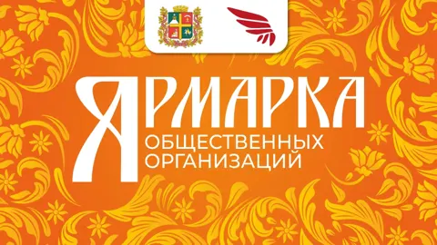 Ярмарка добрых дел
