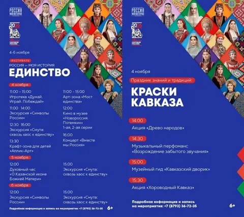 Краски Кавказа» и Всероссийский семейный фестиваль «Россия — Моя история. Единство