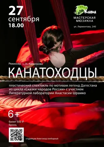 Канатоходцы