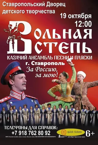 Концертная программа «За Россию, за мою!»