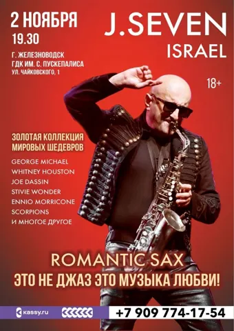«Романтический саксофон» — вечер мировой классики