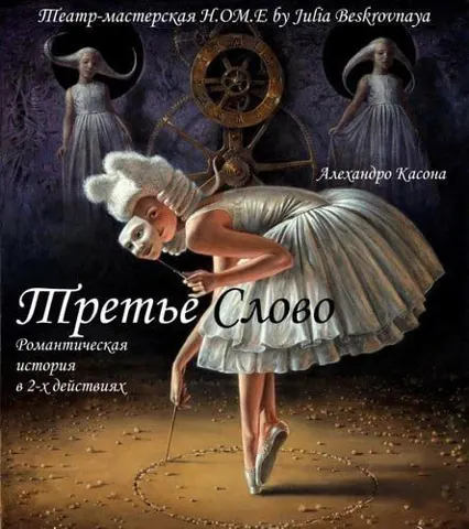 Третье слово