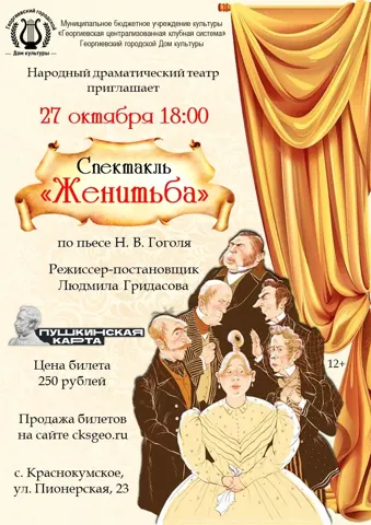 Спектакль «Женитьба»