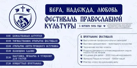 Православный фестиваль «Вера, Надежда, Любовь»