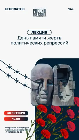 Тематическая лекция "День памяти жертв политических репрессий"