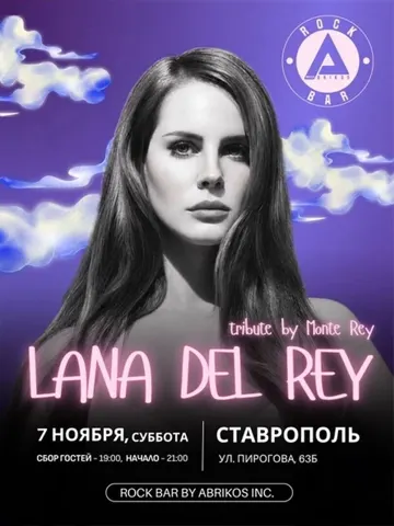 LANA DEL REY  трибьют