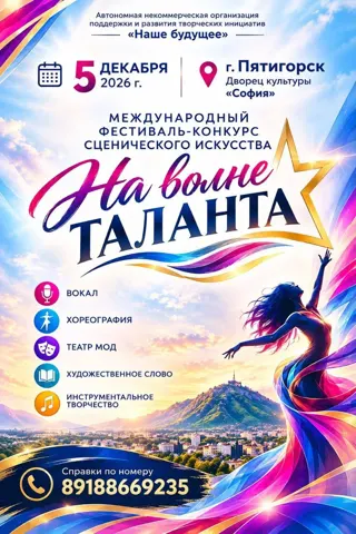 Фестиваль-конкурс «На волне таланта»