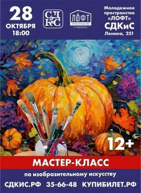 Мастер-класс по изобразительному искусству