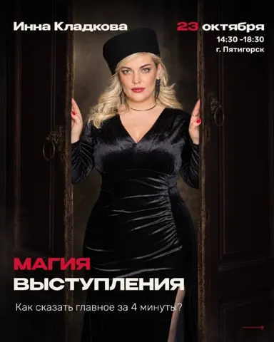 Мастер-класс «Магия выступления»
