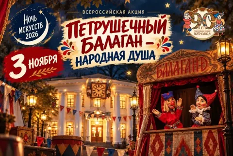 Петрушечный балаган – народная душа