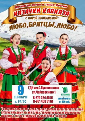 Казачки Кавказа