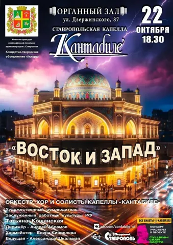 Восток и Запад