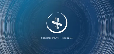 Ночь искусств в Ставропольской государственной филармонии