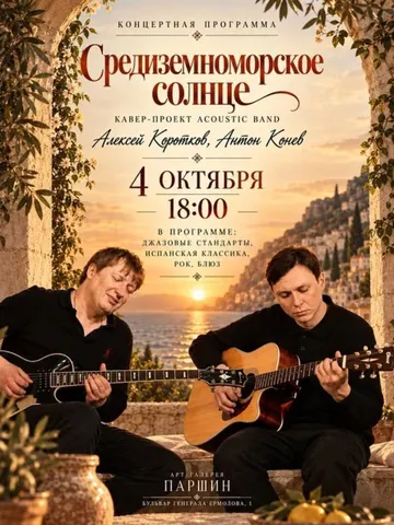 Средиземноморское солнце