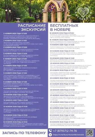 Открытие серии бесплатных экскурсий