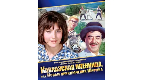 Воскресный музейный кинозал» фильм «Кавказская пленница