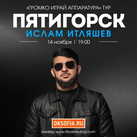 Ислам Итляшев