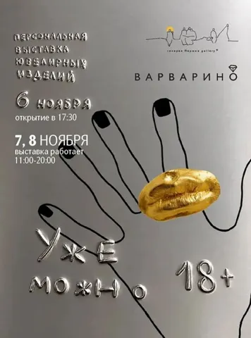 УЖЕ +18 МОЖНО