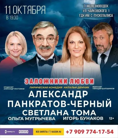 Заложники любви