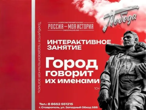 Занятие «Город говорит их именами»