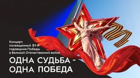 Одна судьба, одна страна!