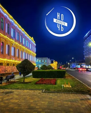 Ночь искусств