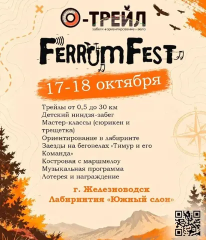 ФеррумФест