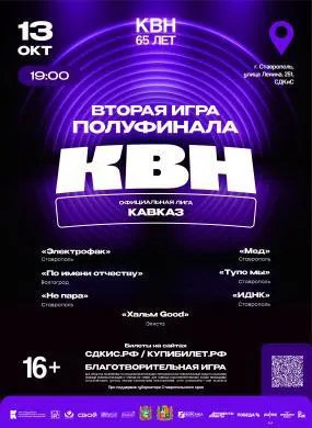 Полуфинал Лиги КВН «Кавказ»