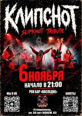 KlipSnot — трибьют-группа Slipknot