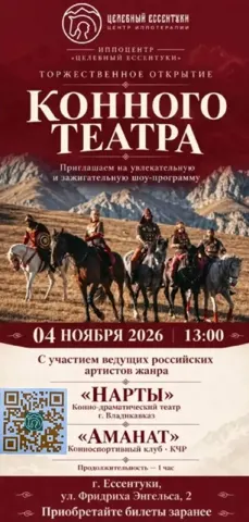 Торжественное открытие конного театра