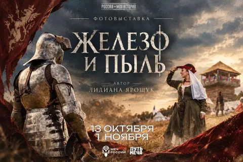 Персональная фотовыставка Лилианы Ярощук «Железо и пыль»
