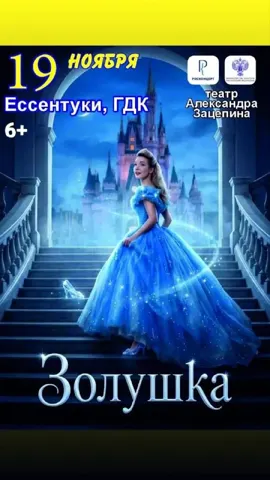 Мюзикл «Золушка»