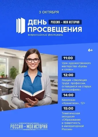 День просвещения (всероссийский фестиваль)