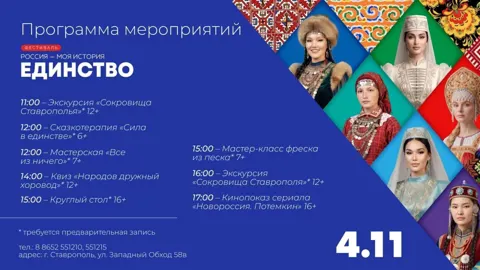 День народного единства в Ставрополе