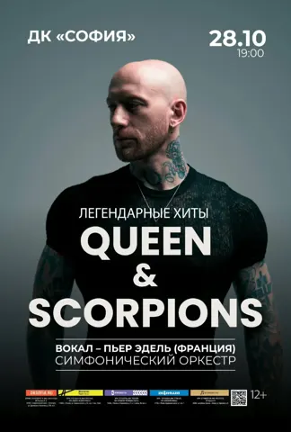 Queen & Scorpions — легендарные хиты