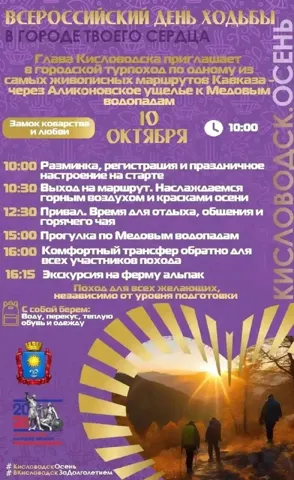 Всероссийский день ходьбы в городе твоего сердца