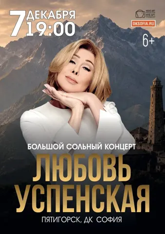 Любовь Успенская