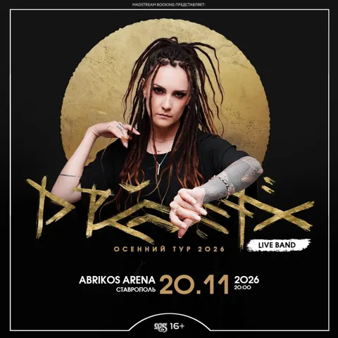 Drummatix в Ставрополе