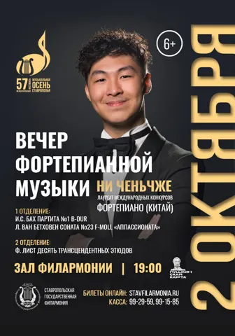 Вечер фортепианной музыки