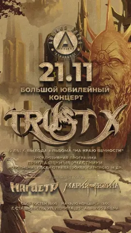 TRUST X