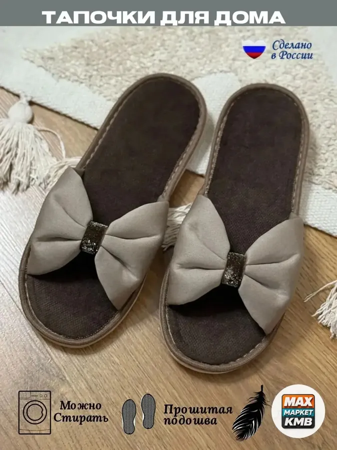 Тапочки комнатные женские, размеры 36–41