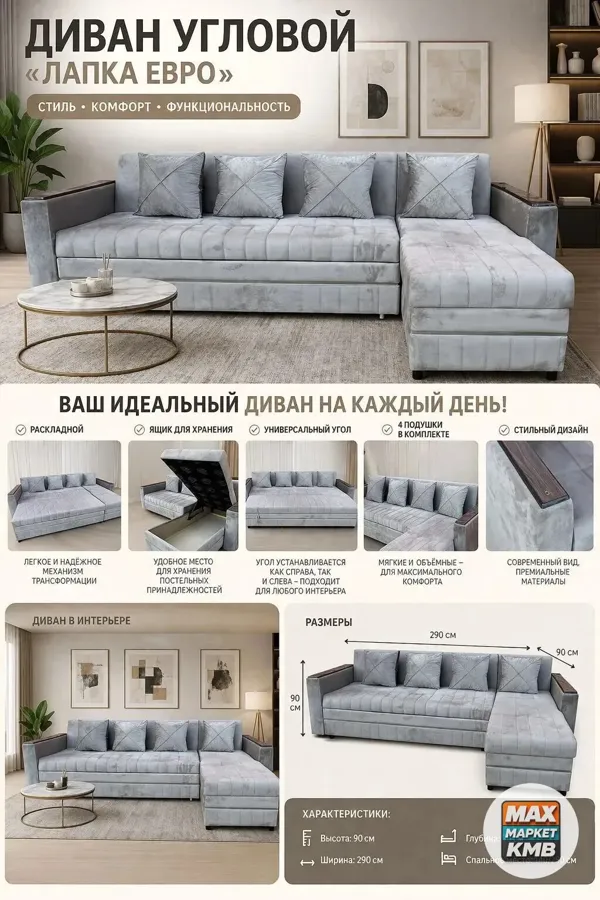 Диван угловой «Лапка Евро»