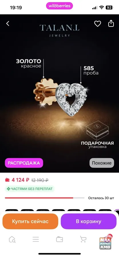 Золотая серьга 585, новая с биркой