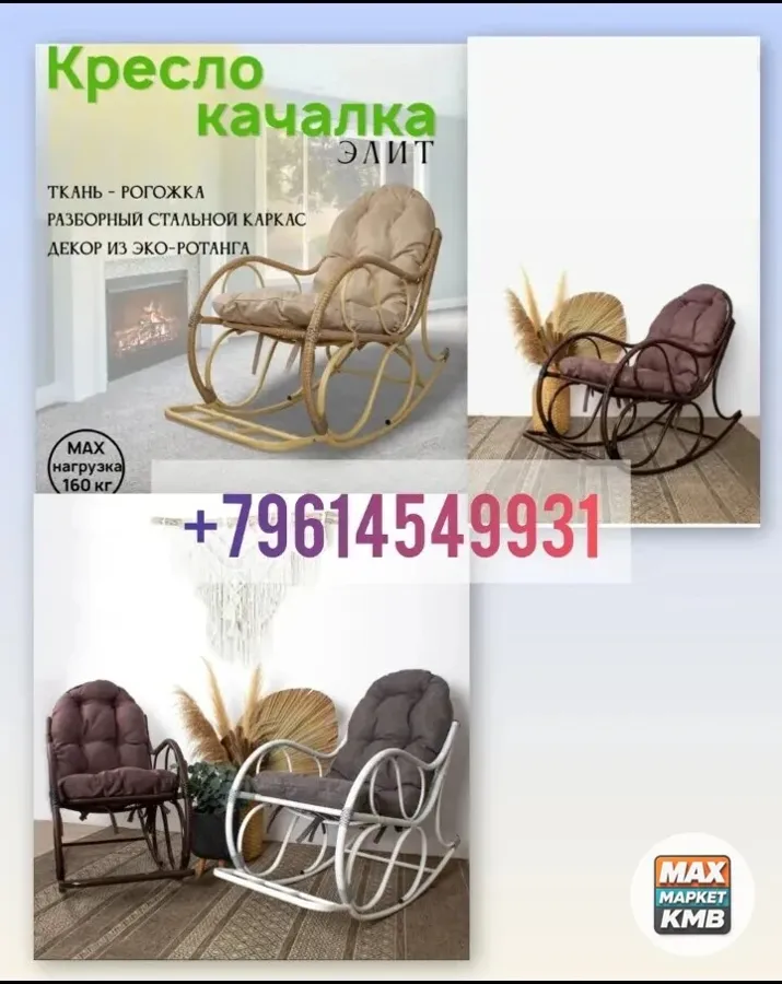 Кресло-качалка ЭЛИТ