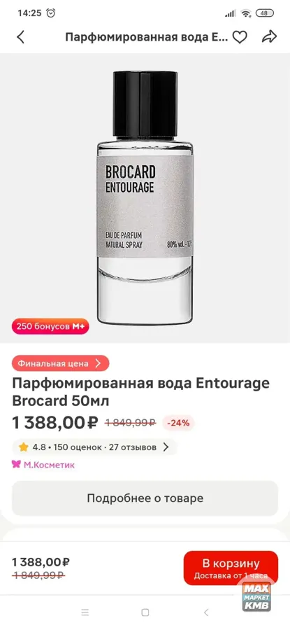 Туалетная вода Brocard Entourage 50 мл