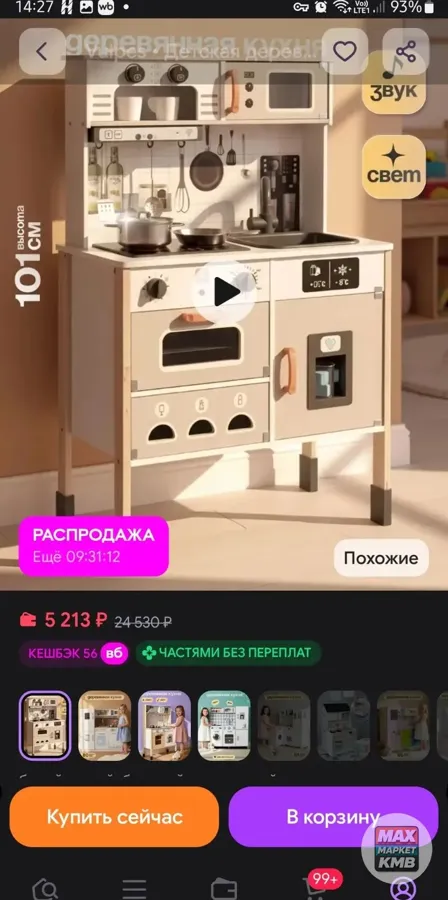Детская игровая кухня из дерева
