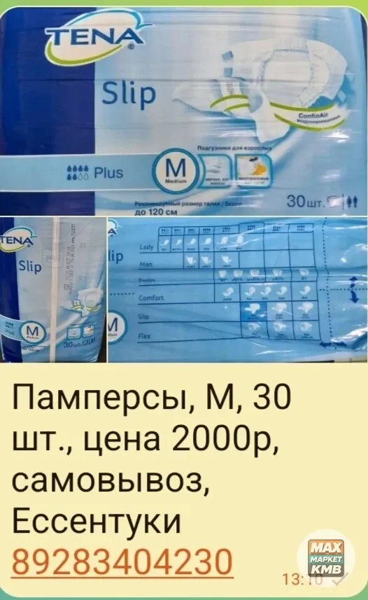 Памперсы, размер M, 1 упаковка