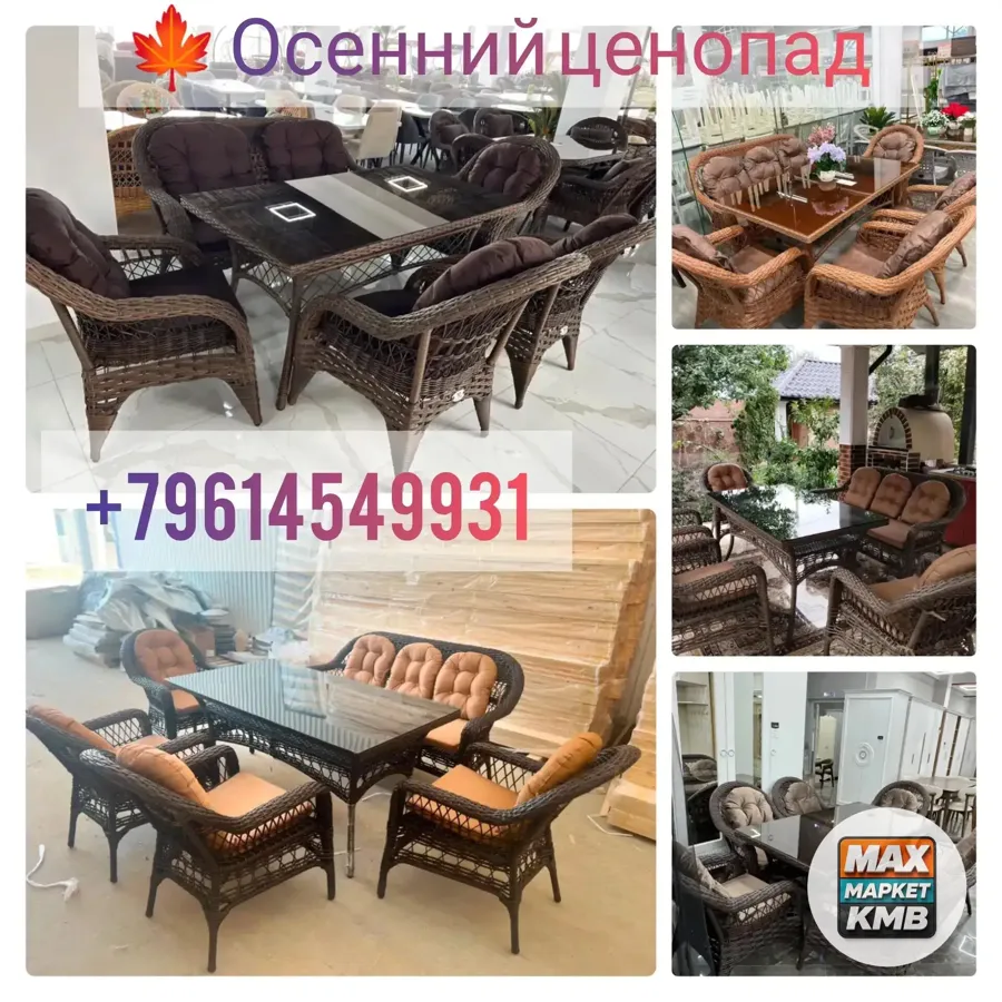 Комплект садовой мебели Изабелла