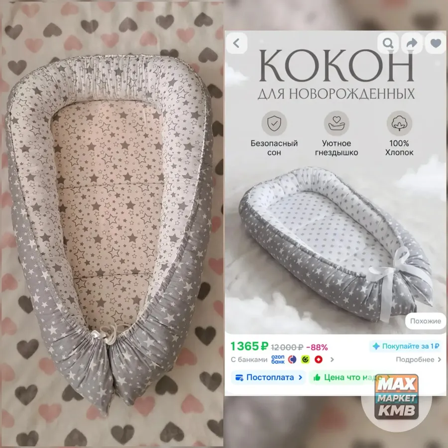 Кокон для новорождённых, хорошее состояние